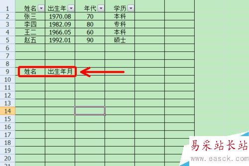 EXCEL篩選有什么用?如何設置篩選?