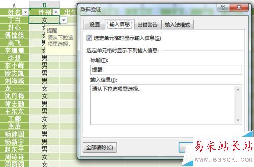 如何設置Excel的數據有效性并提示出錯警告