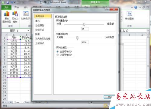 Excel表格圖表中用指定顏色表示負值