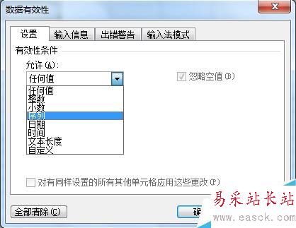 Excel表格如何設置數據下拉選項列表？