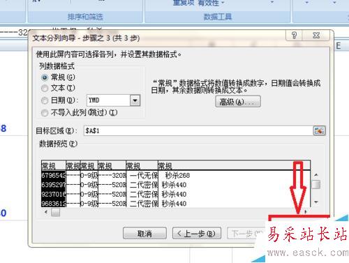 Excel如何將一個(gè)單元格的文字分列為多個(gè)單元