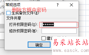 如何為Excel設置密碼保護和撤銷密碼