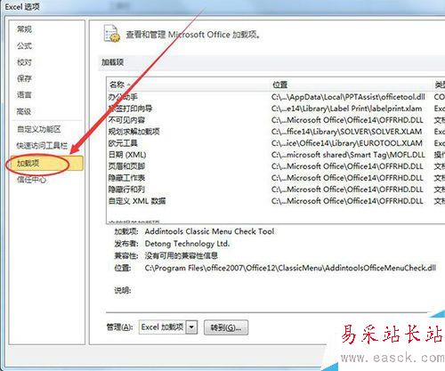 如何啟動excel表的禁止項目