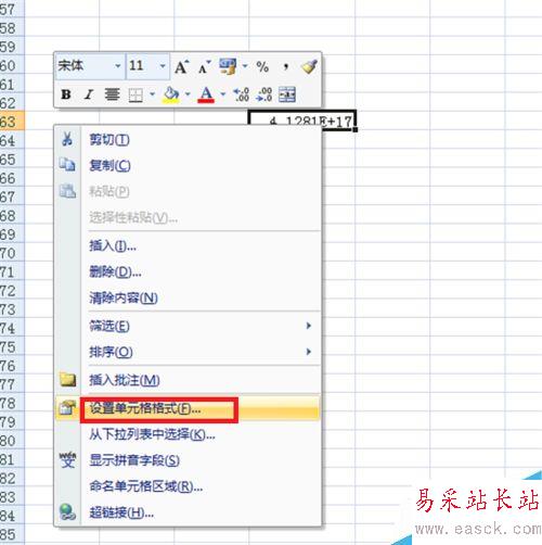 怎么在excel中輸入身份證號(hào)?