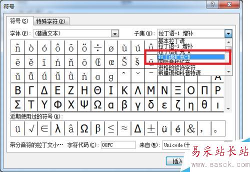 如何在excel中插入帶音調的拼音