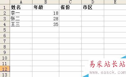 excel下拉菜單怎么做多級