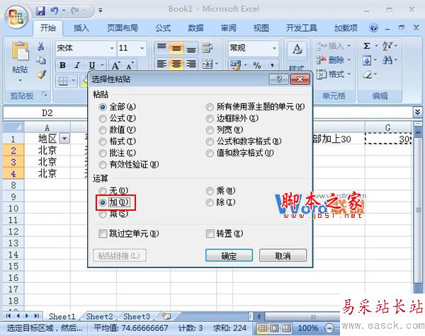 如何在Excel2007中選出符合要求的數據并進行批處理