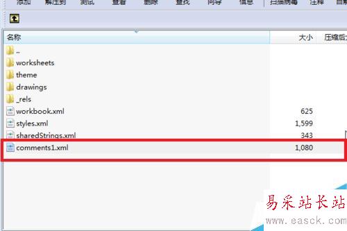 如何批量修改備注,excel學習新技能
