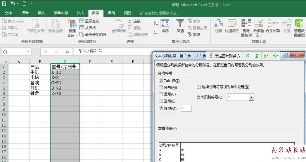Excel2016如何分列批量編輯數據?