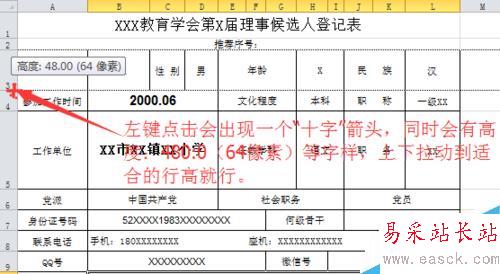 Excel電子表格怎樣設置行高和列寬?