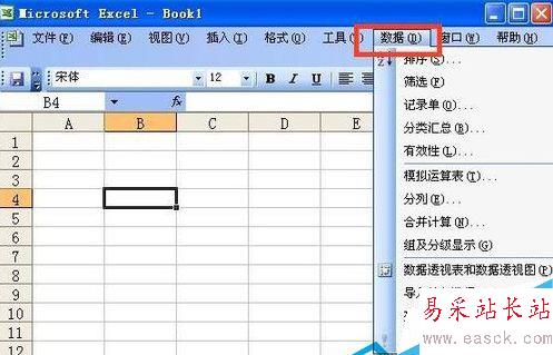 如何添加Excel下拉菜單?