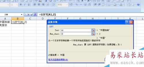 Excel如何使用Left函數(shù)