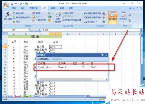 Excel怎么添加監(jiān)視窗口?Excel添加監(jiān)視窗口教程
