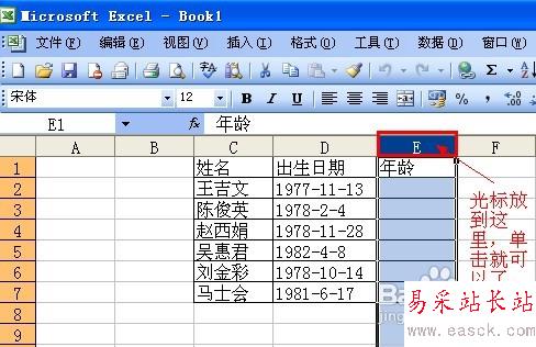 怎樣在excel中通過出生日期計算年齡