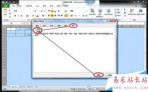 怎樣在Excel中隱藏計算公式