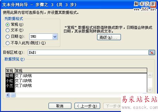 Excel提取空格前后數據的方法和技巧