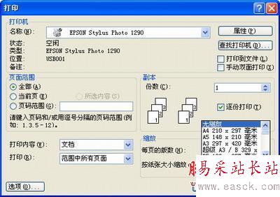 辦公白領注意 文檔縮放打印有三妙招