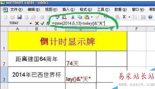 excel如何制作倒計時