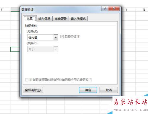 excel中只能輸入男和女是怎么實現(xiàn)的？