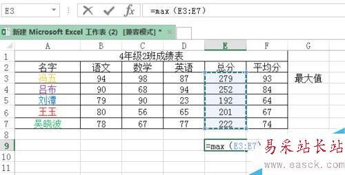 excel 如何計算公式的最大值？
