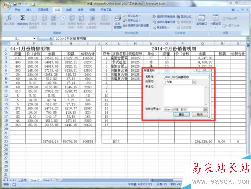 Excel 2007同一工作表快速選中和打印指定表格