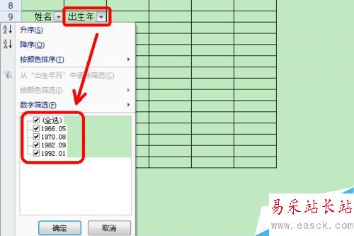 EXCEL篩選有什么用?如何設置篩選?