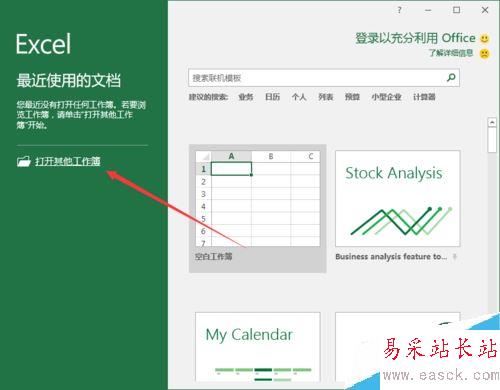 Excel2016如何以“以副本方式打開“?