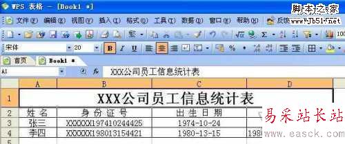 快速找出Excel中錯誤的身份證信息
