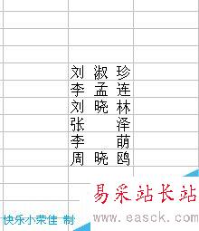 excel如何把姓名分散對齊？