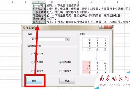 如何快速用excel將文章的段落順序打亂?