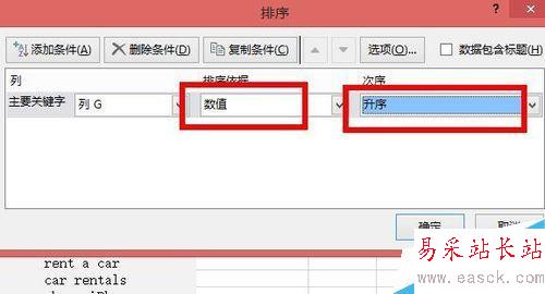 Excel中如何使用自定義序列排序?