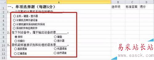 Excel中怎么用選項按鈕制作單項選擇題