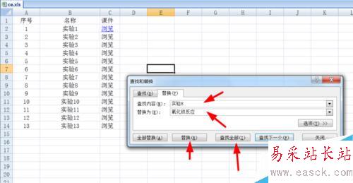 excel表格如何查找替換