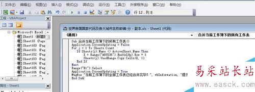 如何快速合并單個excel表中的多個sheet的工作頁