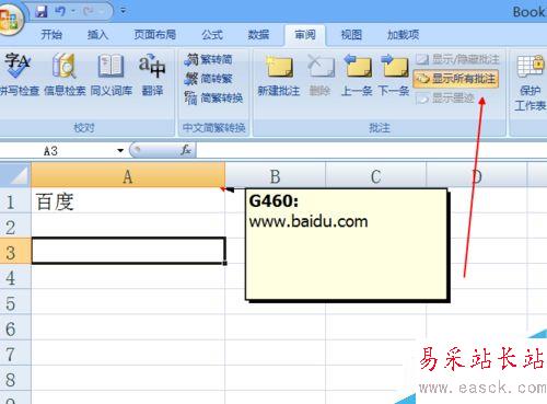 給Excel或WPS表格添加批注