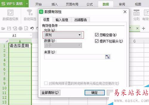 excel下拉菜單怎么做-超簡單