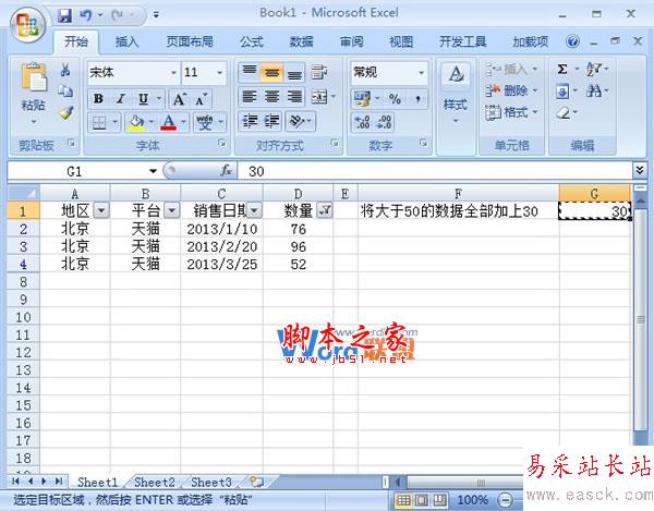 如何在Excel2007中選出符合要求的數據并進行批處理