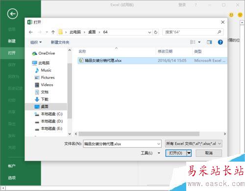 Excel2016如何以“以副本方式打開“?