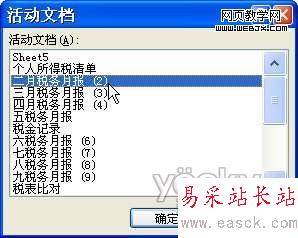 在Excel2007中快速找到制定工作表的技巧-錯新站長站