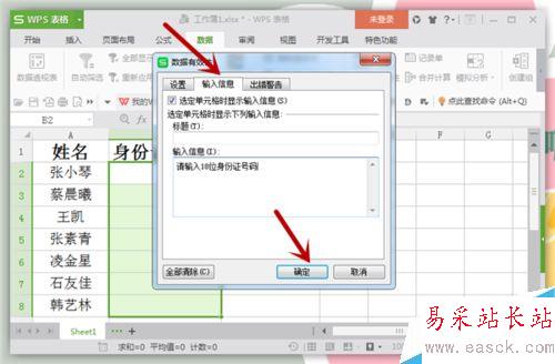 Excel中怎么設置數據提示信息和出錯警告信息?