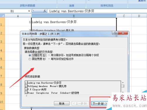 如何在Excel2007版表格中進行數據分列整理
