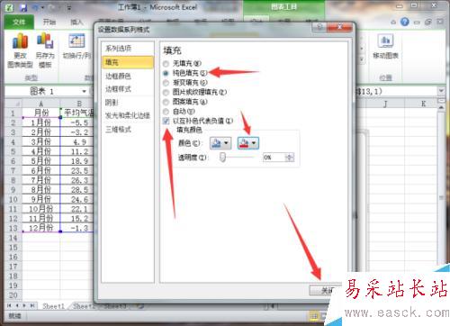 Excel表格圖表中用指定顏色表示負值
