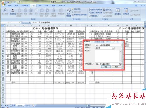 Excel 2007同一工作表快速選中和打印指定表格