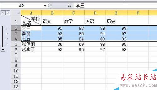 excel分組功能