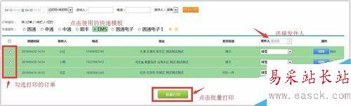 如何導入EXCel訂單打印