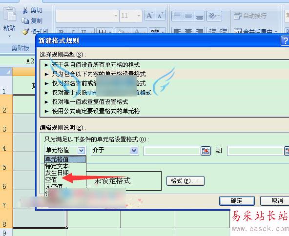 excel單元格為空值時顯示紅色效果的設置方法