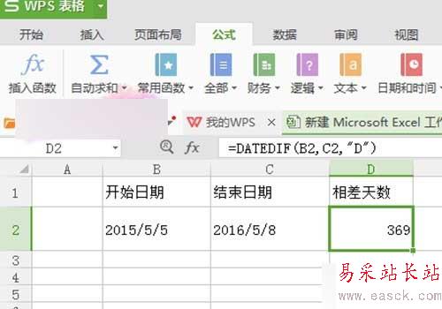 excel表格怎么算兩個日期相差多少天