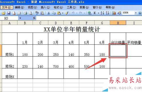 如何利用EXCEL表格求和,并且做成格式化的表格