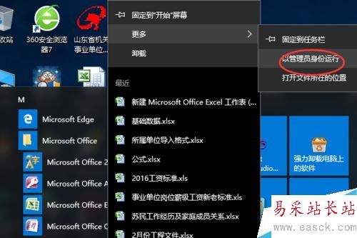 Excel打開后提示正在準備安裝怎么辦?