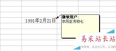 Excel2003如何添加注釋、注解